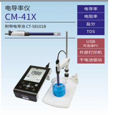 日本dkk 東亞電波 實驗室用分析裝置  電導(dǎo)率儀 CM-41X