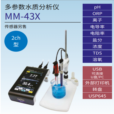 塔瑪薩崎總代 日本DKK 多功能水質(zhì)分析儀MM-43X